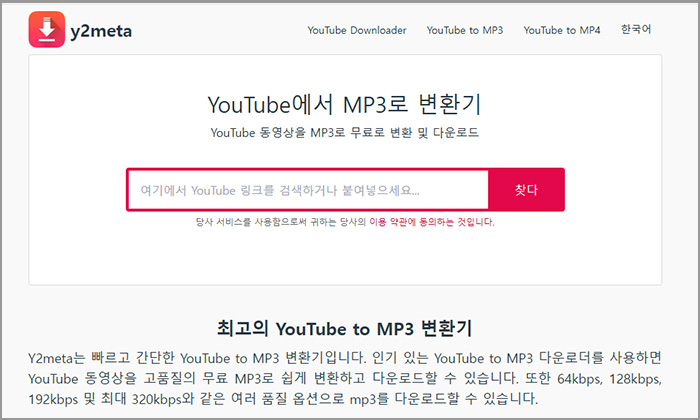 Y2Mate 메인화면