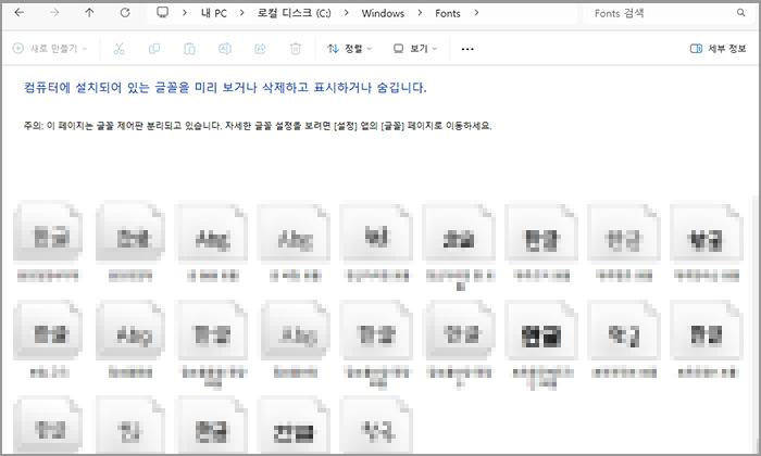 내 컴퓨터 폰트 폴더