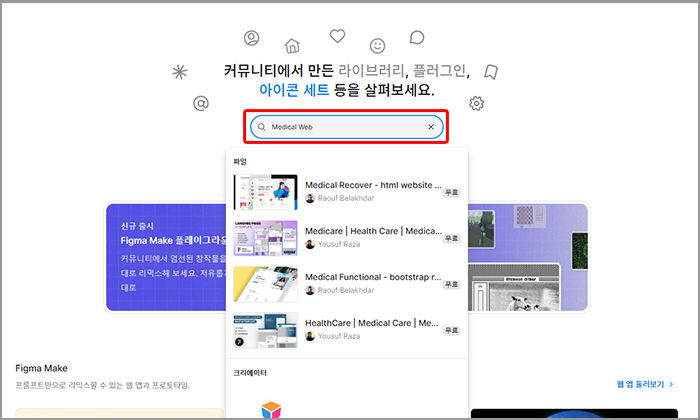 피그마 커뮤니티 검색 페이지