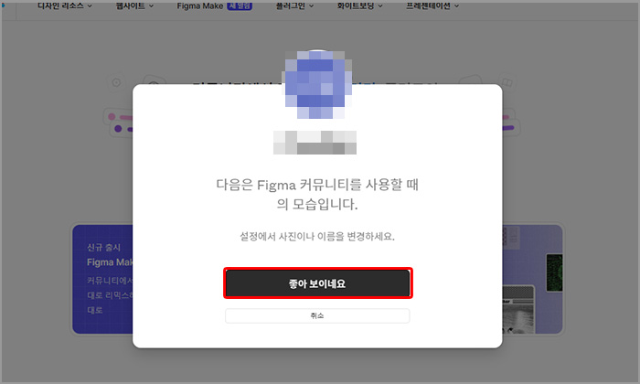 피그마 커뮤니티 프로필 팝업