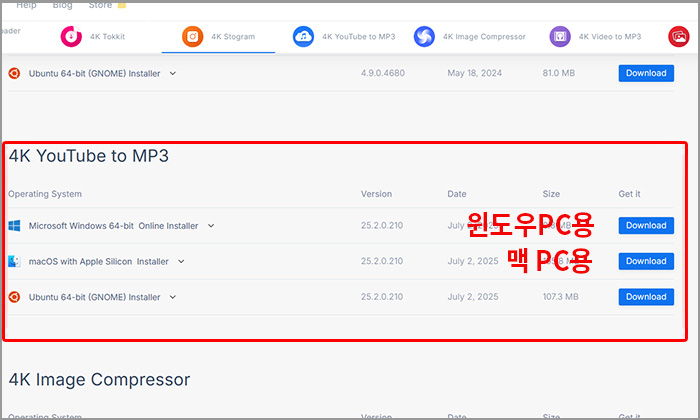 4K Video Downloader 다운로드 페이지
