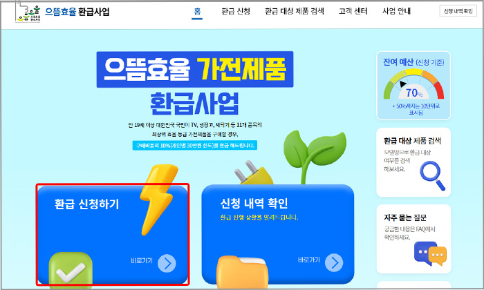 환급 신청하기 버튼