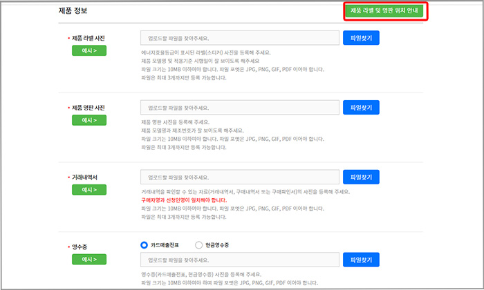 거래내역서와 영수증을 제품 정보 업로드 페이지