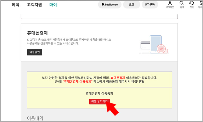 휴대폰결제 내역 이용동의 버튼