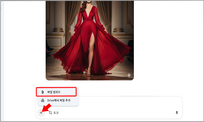 제미나이(Gemini) 파일 업로드 도구