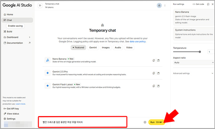 구글 AI 스튜디오 나노 바나나 화면
