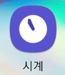 갤럭시 시계 앱 아이콘