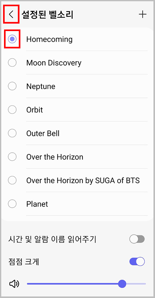 갤럭시 시계 앱 알람음 선택