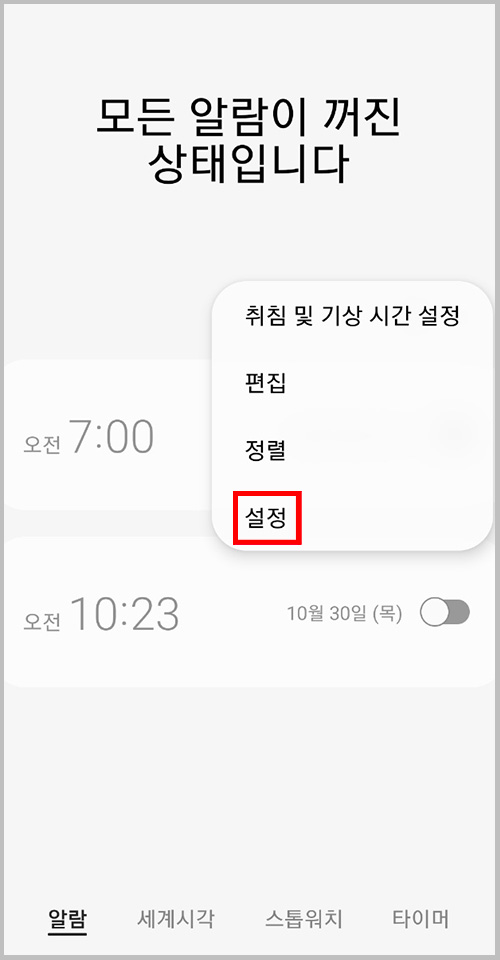 갤럭시 시계 앱 메인 페이지 설정