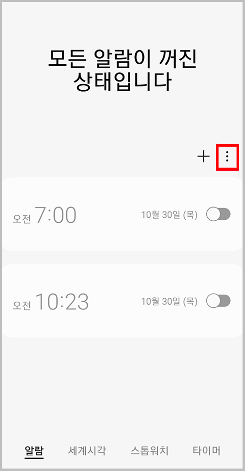 갤럭시 시계 앱 메인 페이지