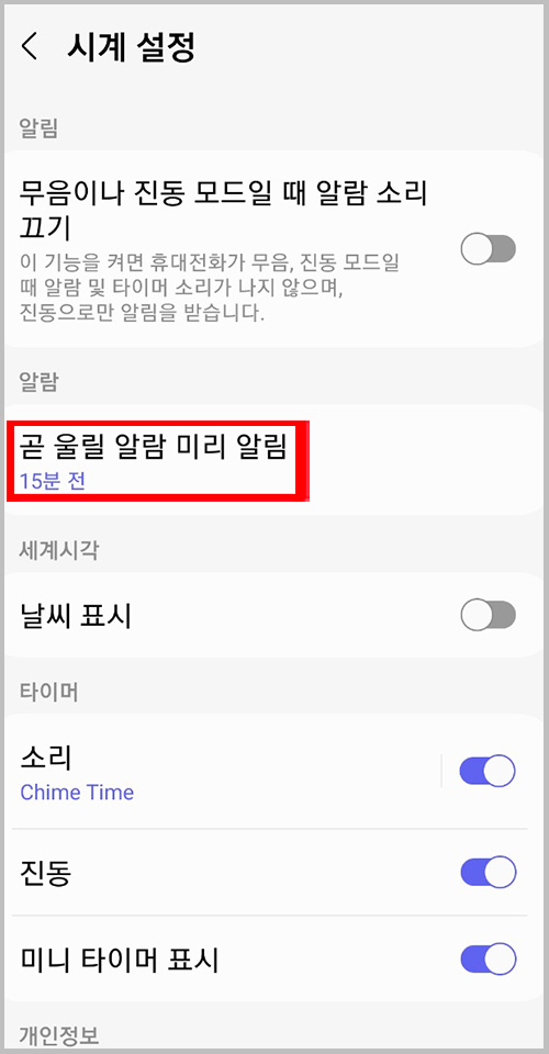갤럭시 시계 앱 곧 울릴 알람 미리 알림 설정