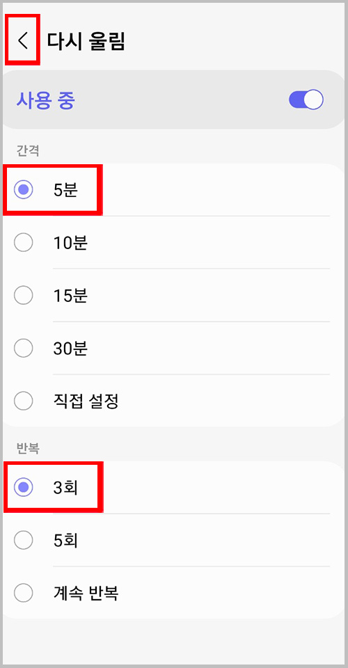 갤럭시 시계 앱 다시 울림 시간 및 반복 옵션