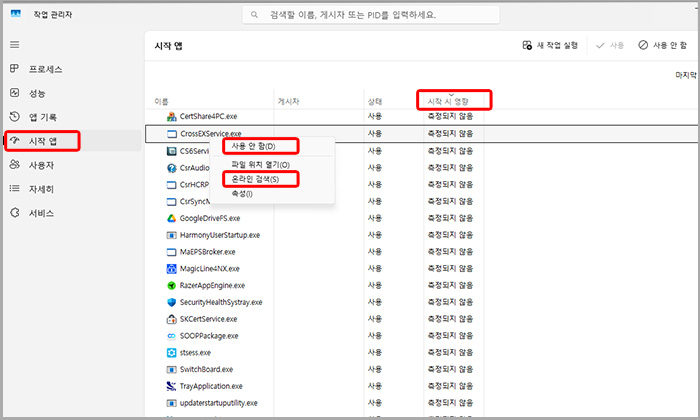 Windows11 작업 관리자 시작 앱 탭
