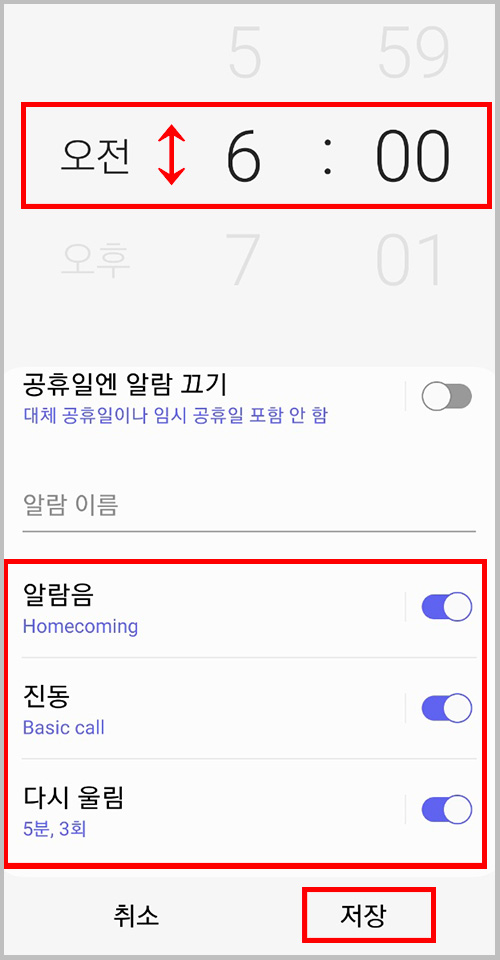 갤럭시 시계 앱 시간 설정 페이지