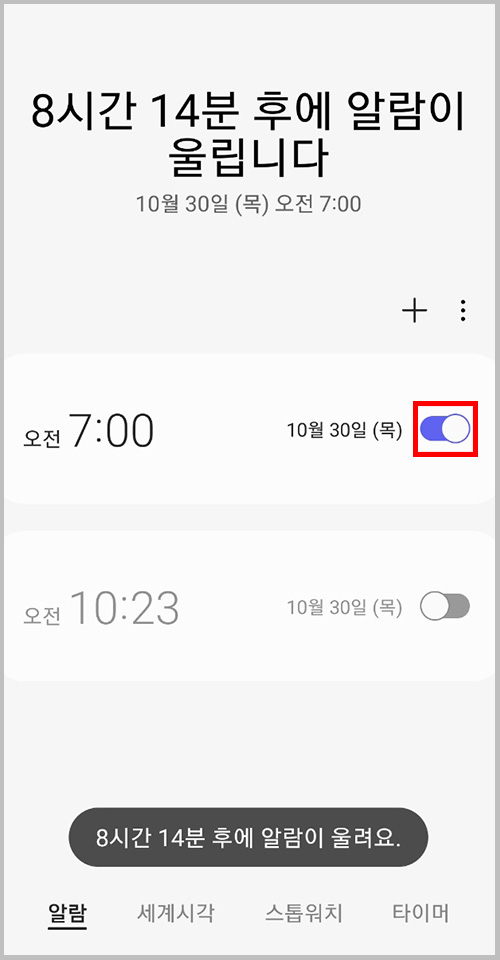 갤럭시 시계 앱 시간 비 활성화