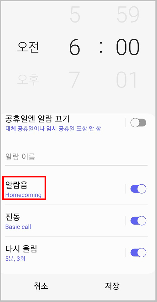갤럭시 시계 앱 알람음