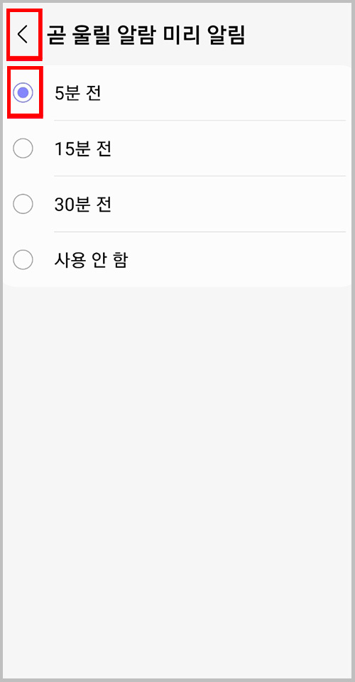 갤럭시 시계 앱 곧 울릴 알람 미리 알림 설정 시간 선택