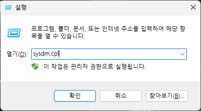 Windows11 실행 창
