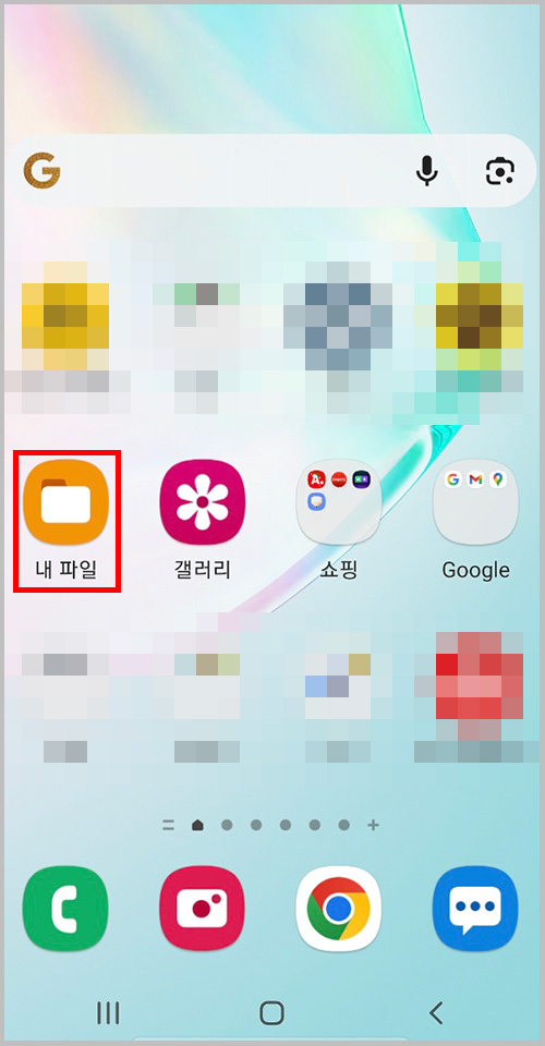 갤럭시 휴대폰 아이콘 내 파일