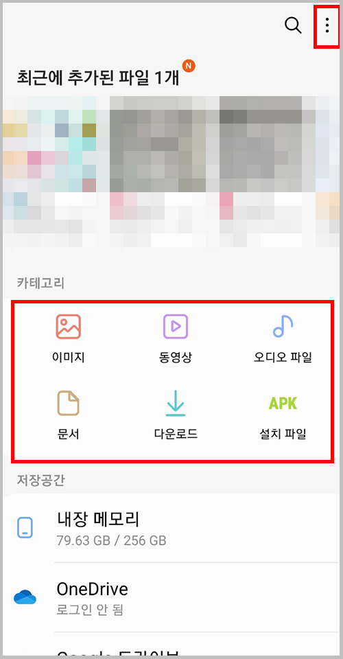 갤럭시 휴대폰 내 파일