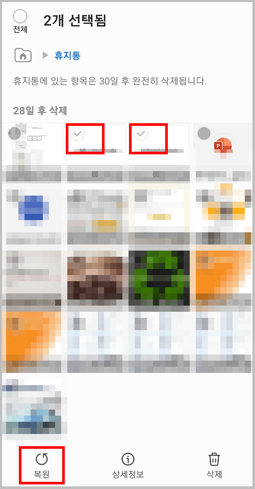 갤럭시 휴대폰 내 파일 휴지통에서 항목 선택