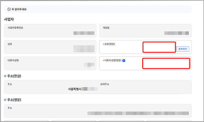 국세청 홈택스 홈페이지 영문 사업자등록증명원 사업자 내용 기재 화면