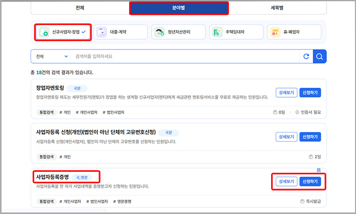 국세청 홈택스 홈페이지 국세 민원 서류 찾기