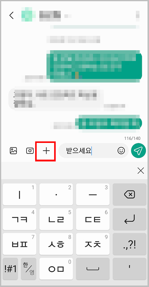 메시지 입력 화면에 플러스(+) 마크