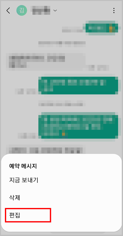 예약 메시지 편집, 삭제, 지금 보내기 옵션