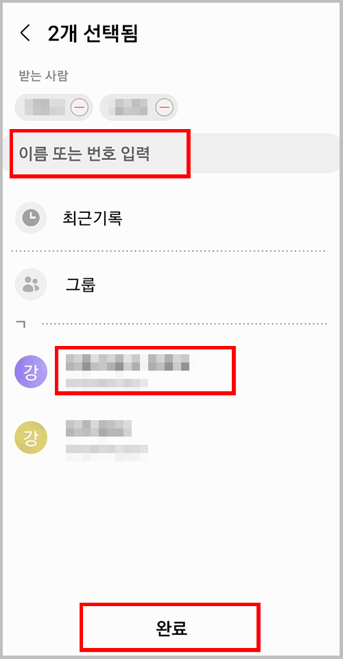 단체 메시지 채팅 상대 선택 창