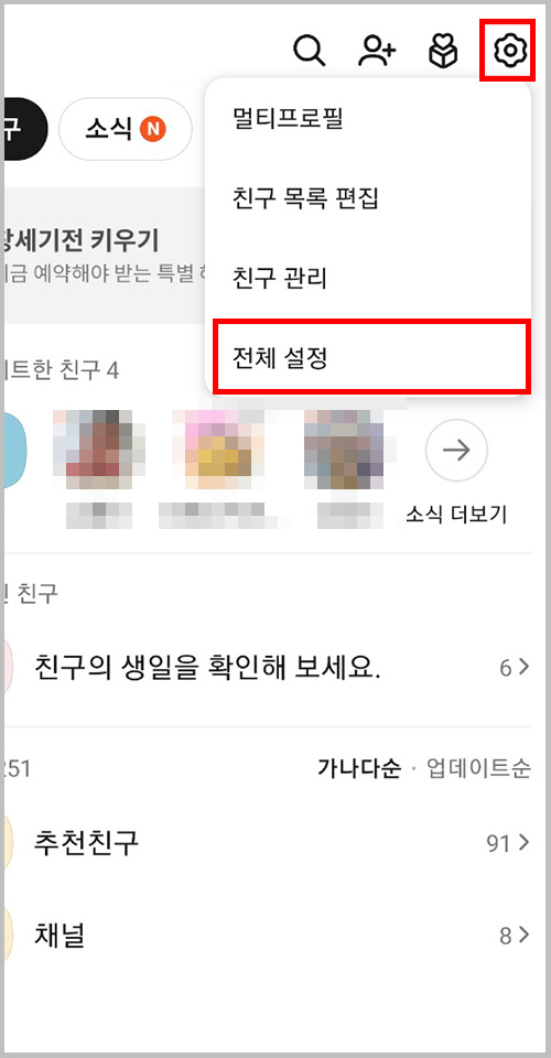 카카오톡 실행 기본 화면