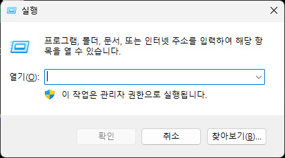 윈도우 실행창