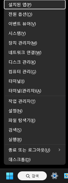 윈도우 퀵 메뉴