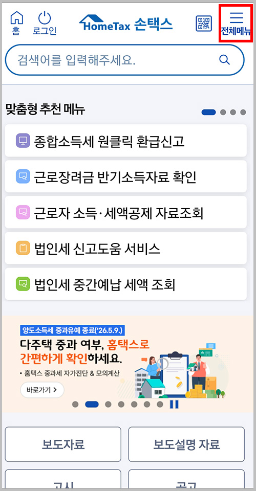 모바일 손택스 메인화면