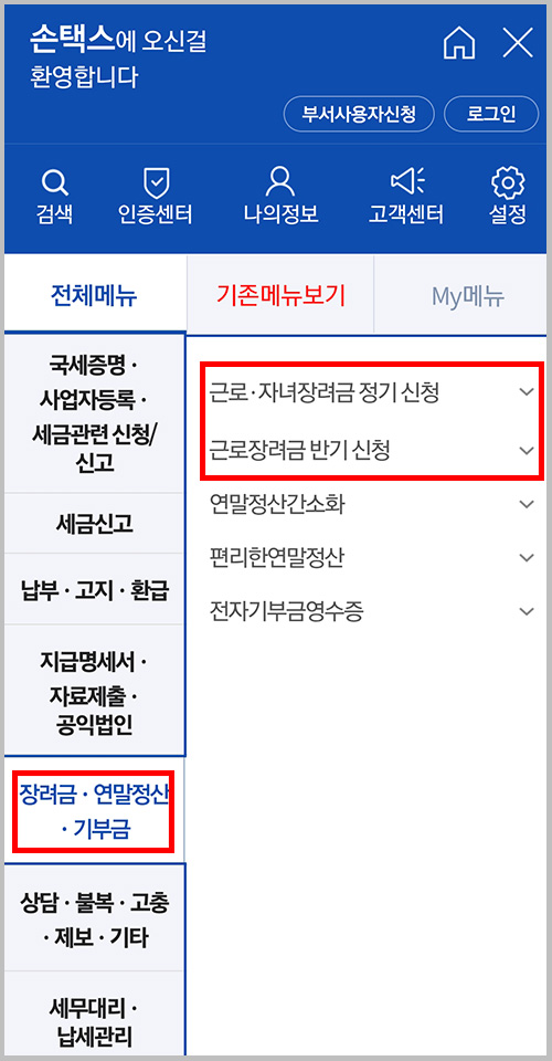 모바일 손택스 전체메뉴