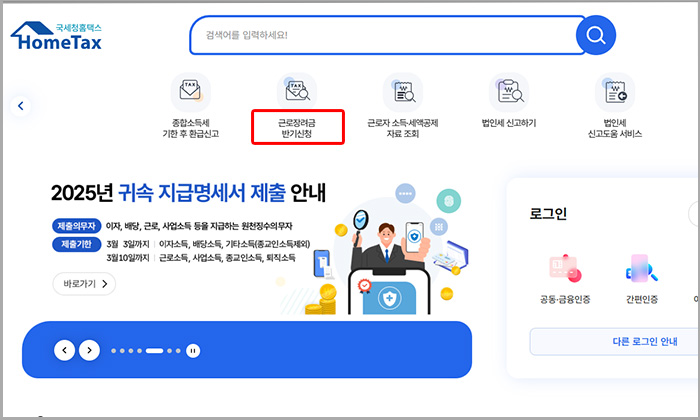 국세청 홈택스 메인화면